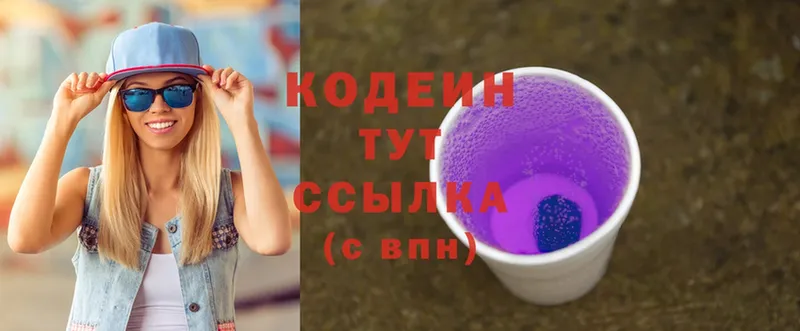 Кодеиновый сироп Lean Purple Drank  хочу   Красноярск 